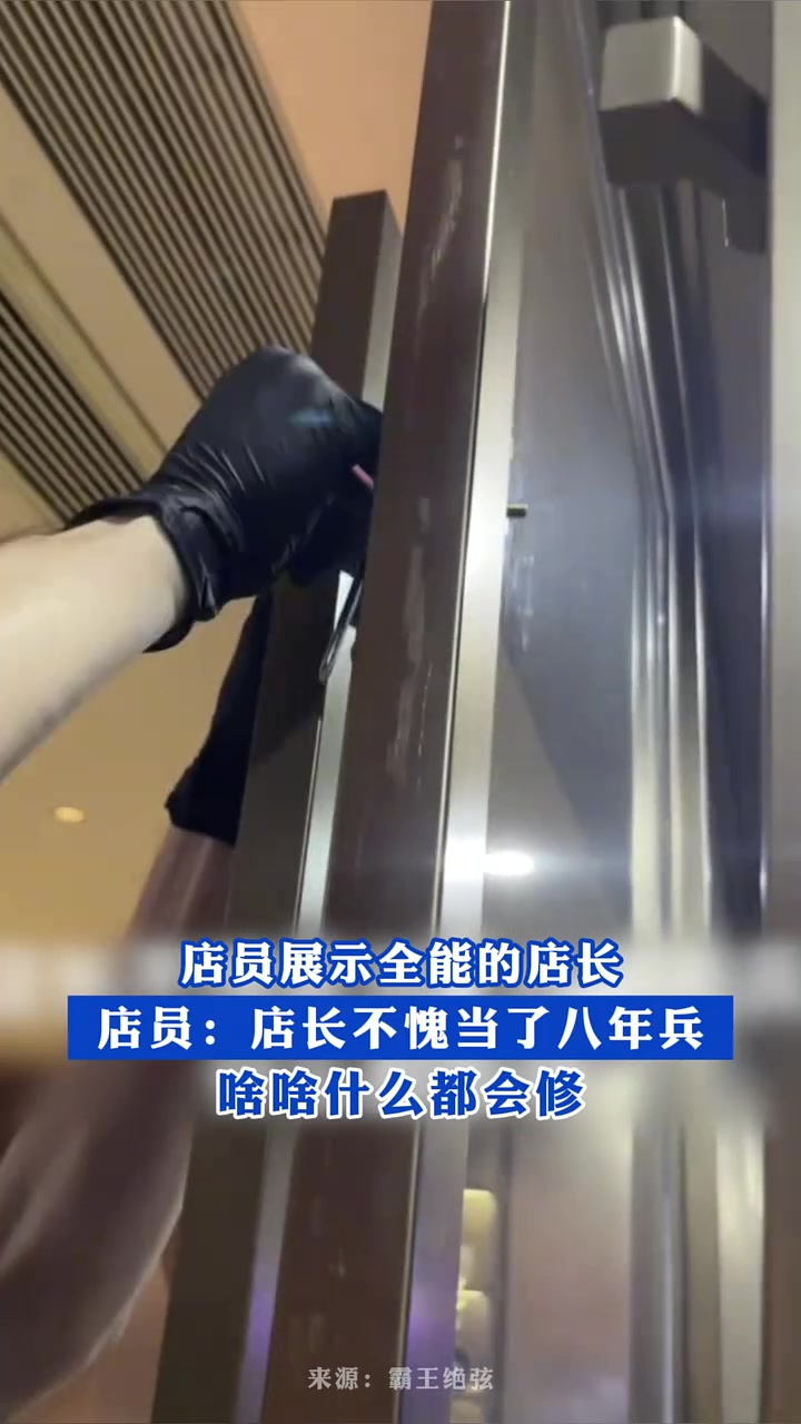 店员展示全能的店长，店员：店长什么都会修！