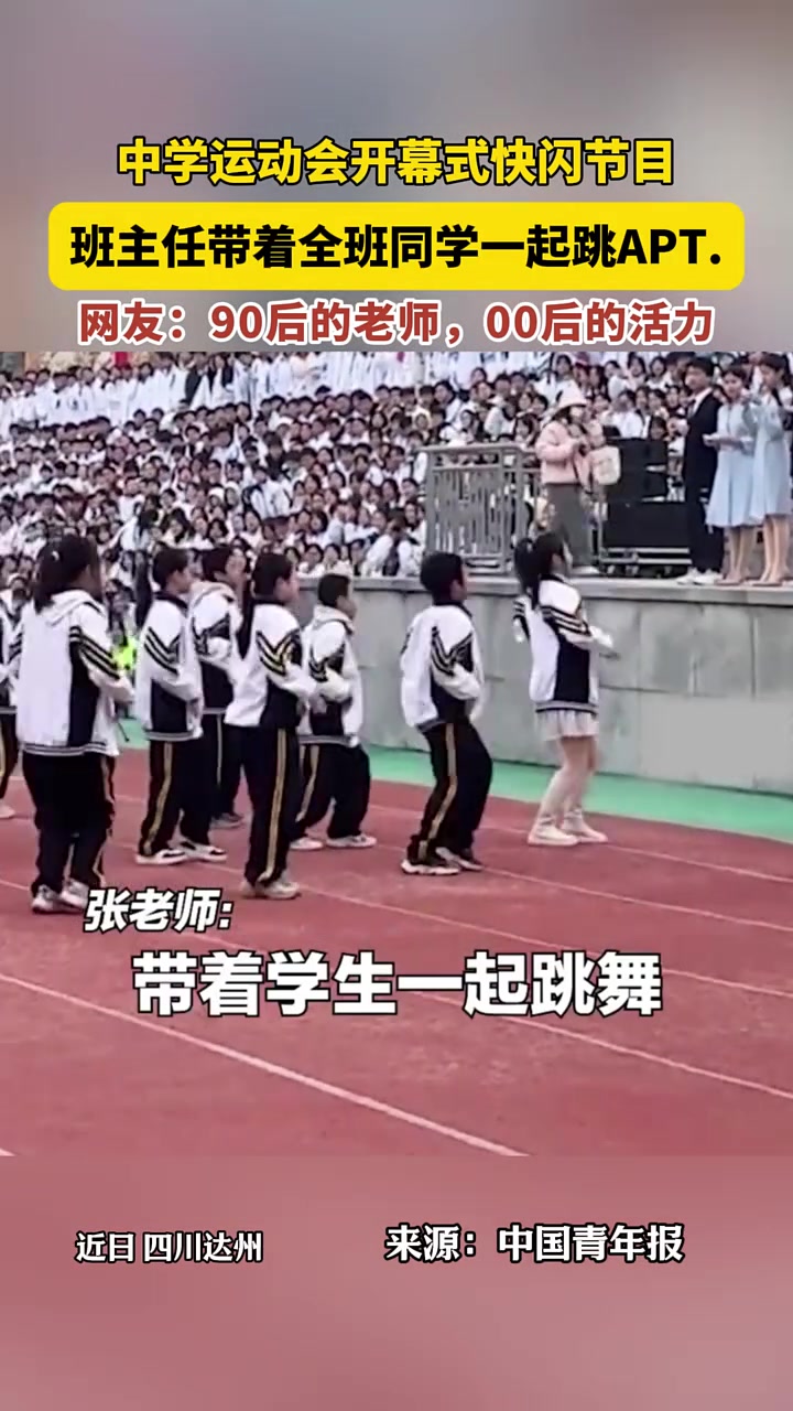 中学运动会开幕式上，班主任带全班同学一起