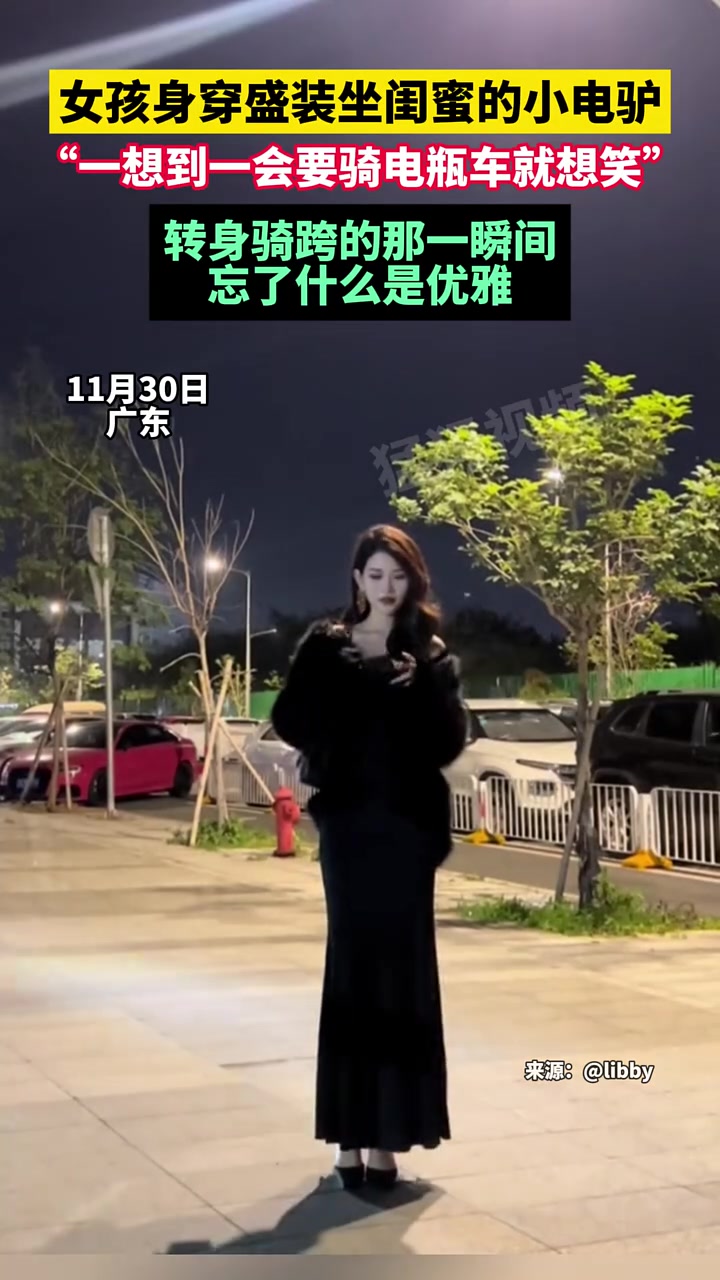 女孩身穿盛装坐闺蜜的小电驴，一想到一会要骑电瓶车就想笑