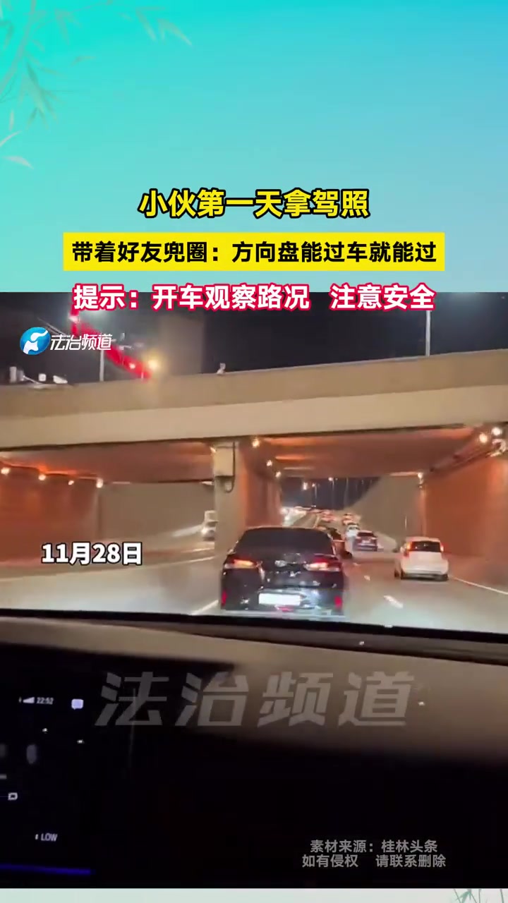 小伙第一天拿驾照，带着好友兜圈：方向盘能过车就能过