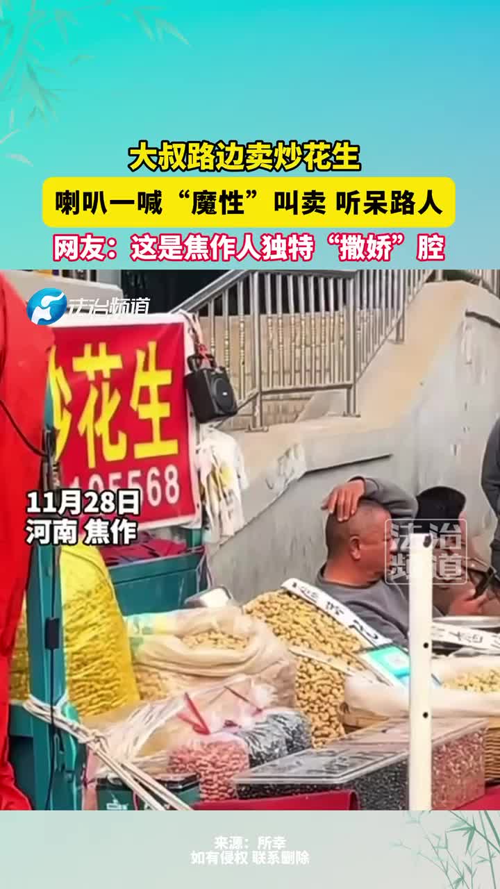大叔路边卖炒花生，喇叭一喊“魔性”叫卖听呆路人！