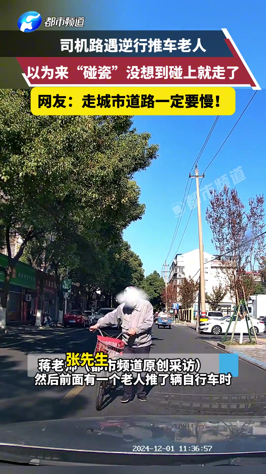 司机路遇逆行推车老人以为来“碰瓷”没想到碰上就走了