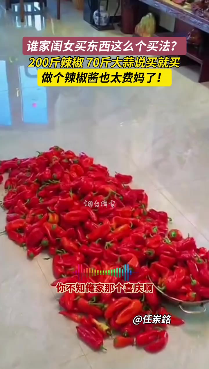 谁家闺女买东西这么个买法200斤辣椒70斤大蒜说买就买