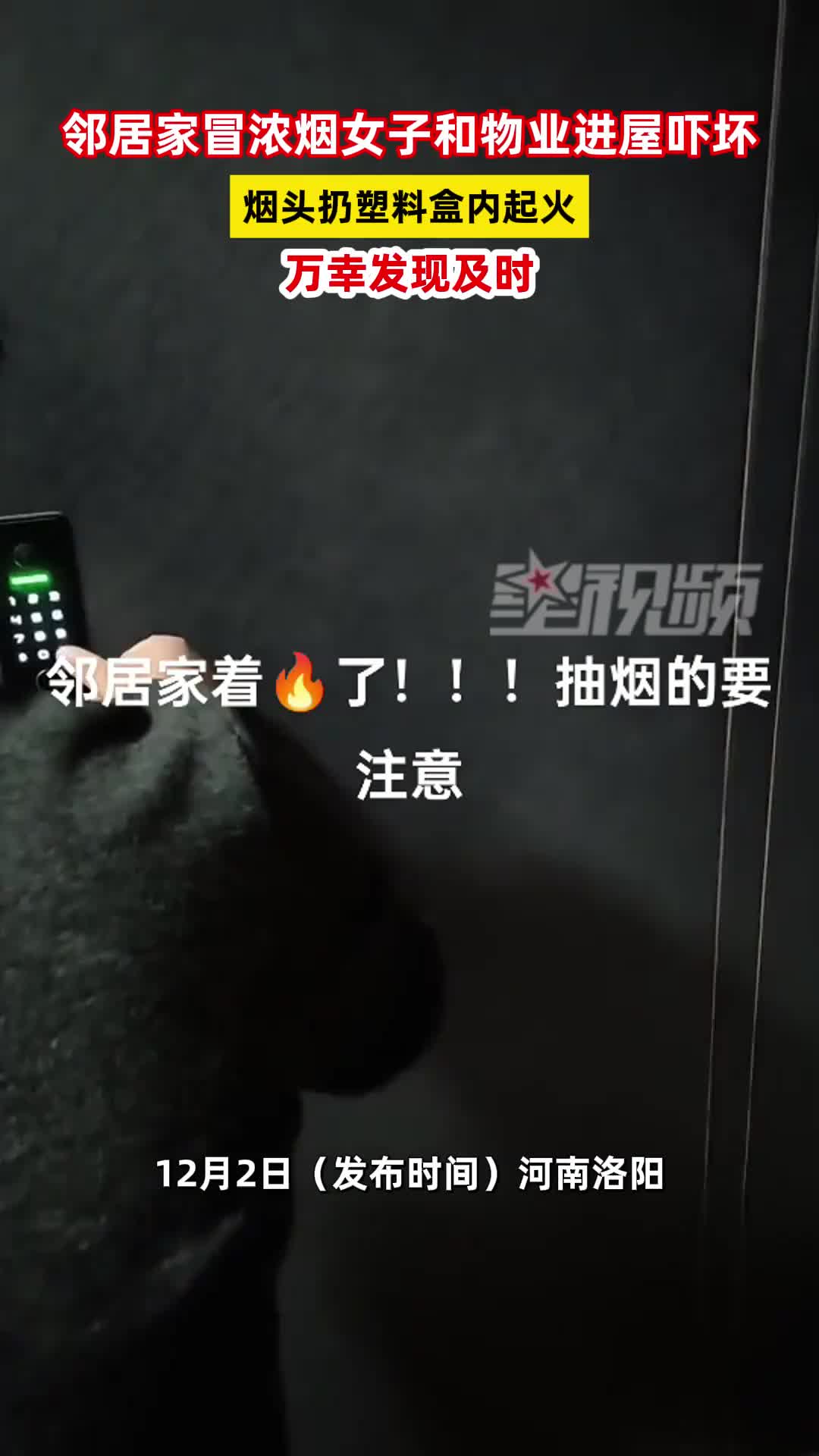 烟头扔塑料盒内起火：万幸发现及时啊！