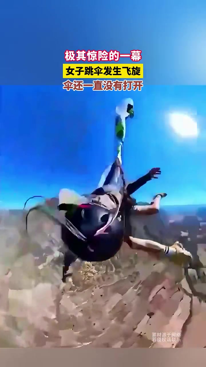 极其惊险的一幕！女子跳伞发生飞旋伞还一直没打开