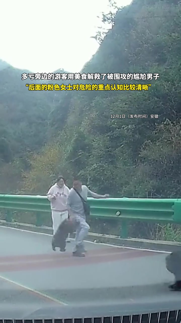 多亏旁边的游客用美食解救了被围攻的尴尬男子！