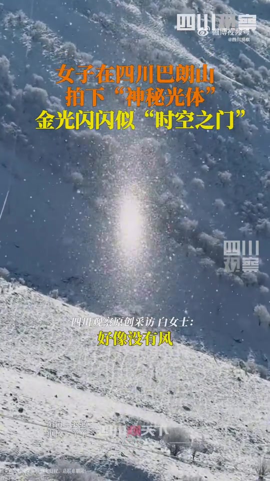 女子拍到神秘光体似时空之门