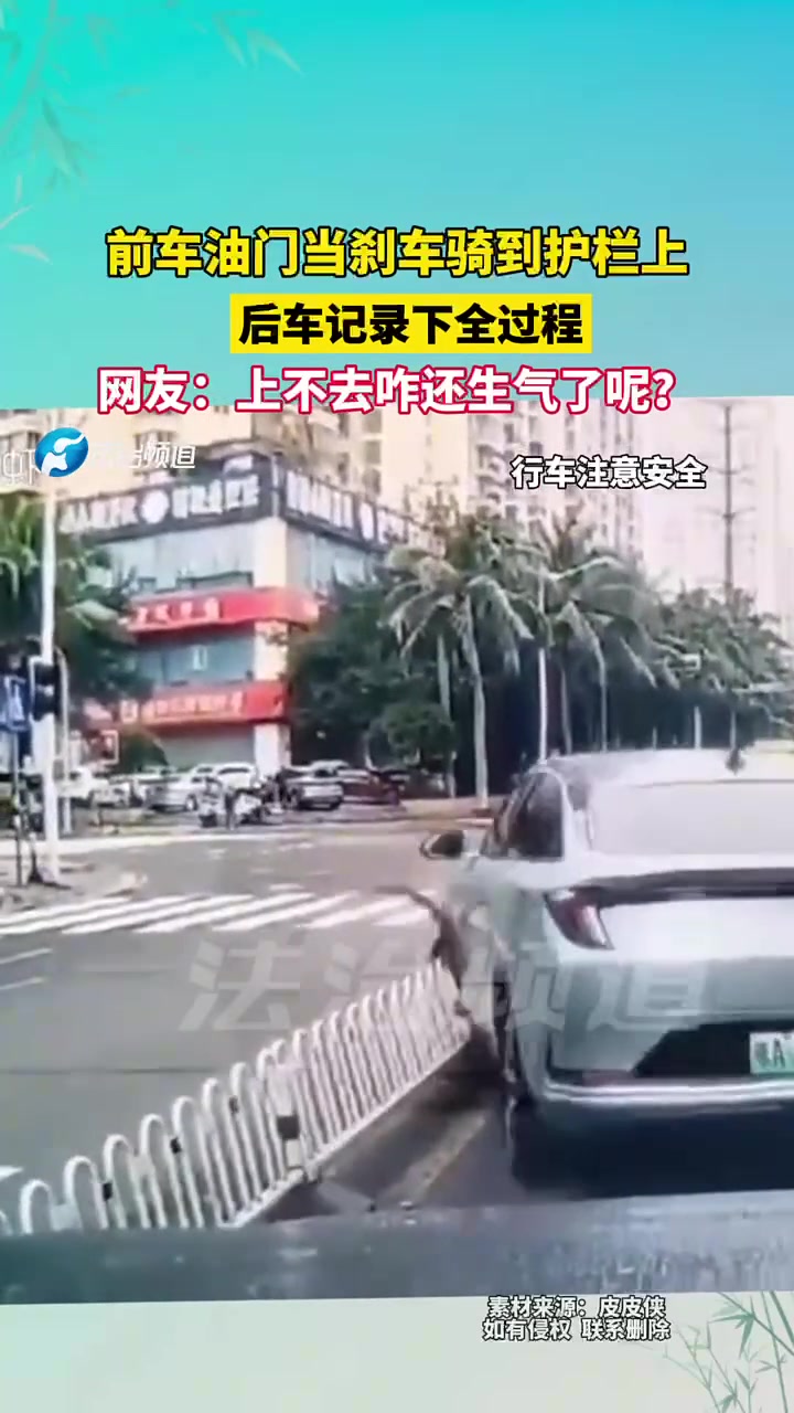 前车油门当刹车骑到护栏上，后车记录下全过程！