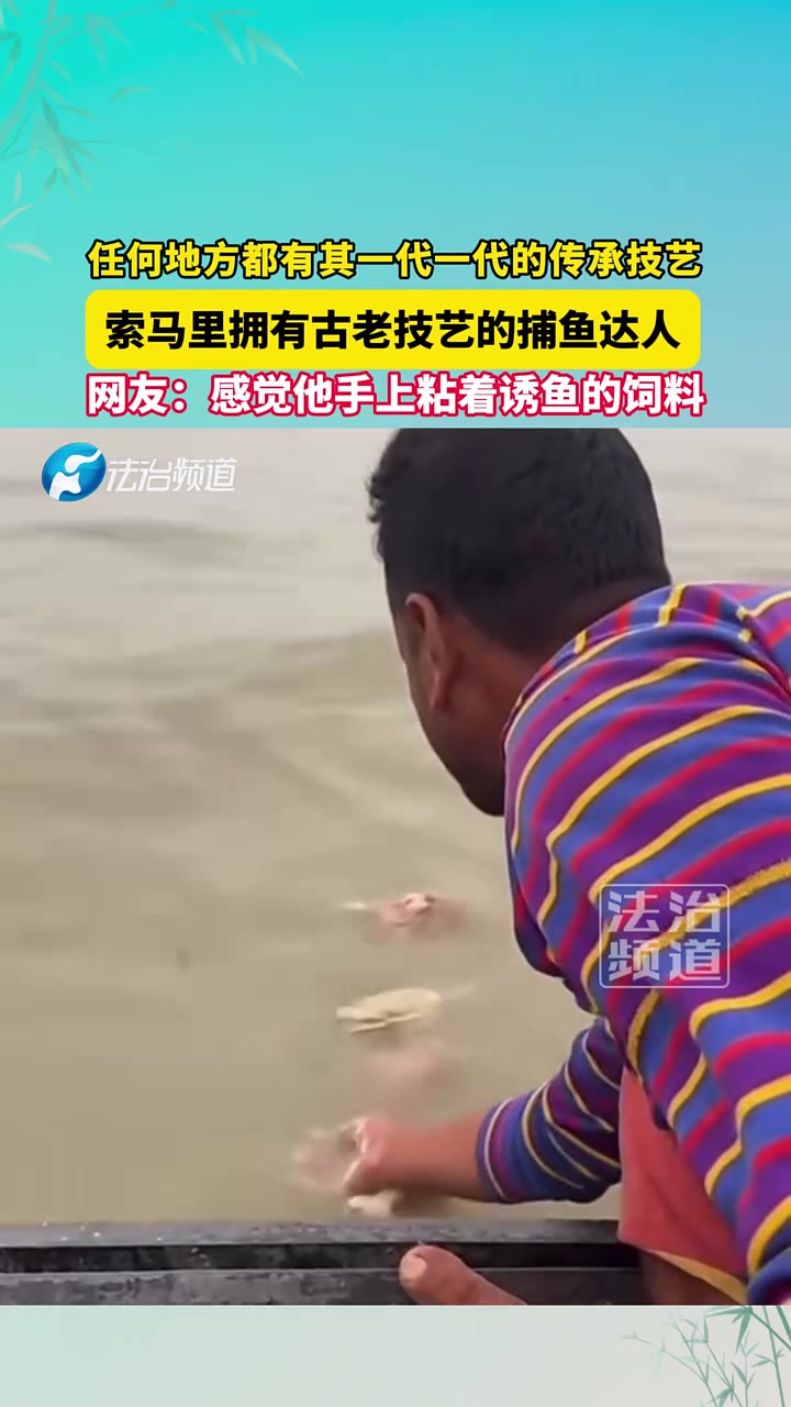 索马里拥有古老技艺的捕鱼达人！