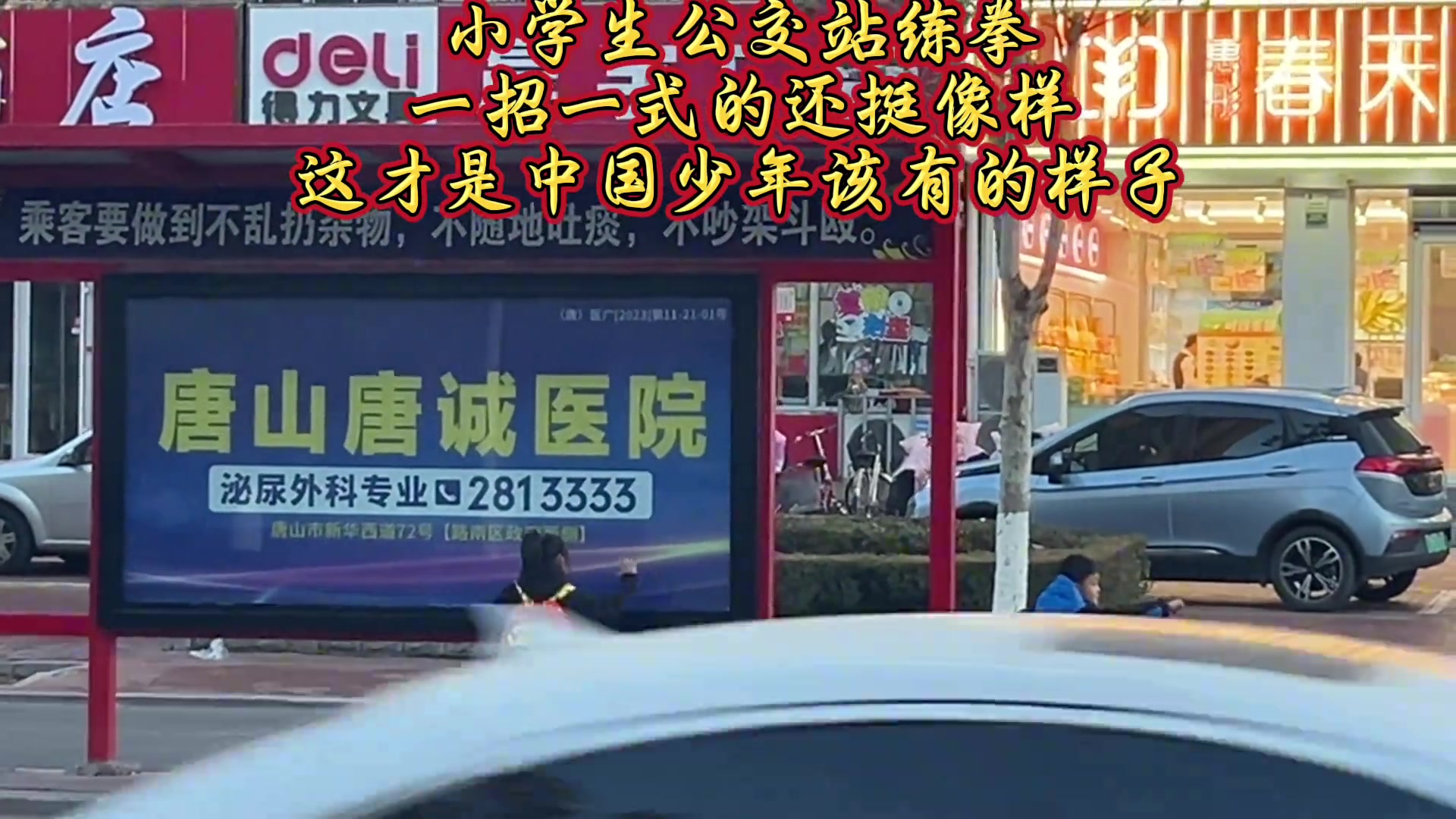 学生公交站练拳一招一式还挺像样这才是中国少年该有的样子！