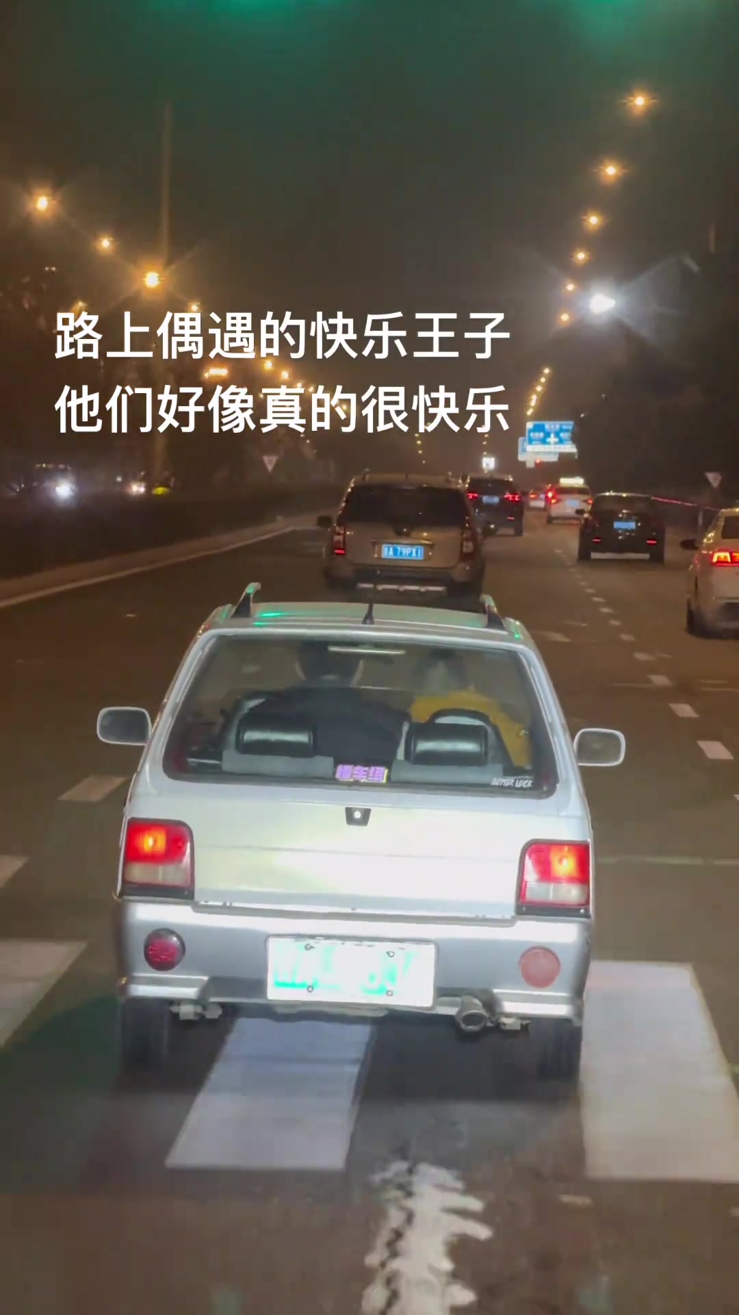 果真那么快乐吗！