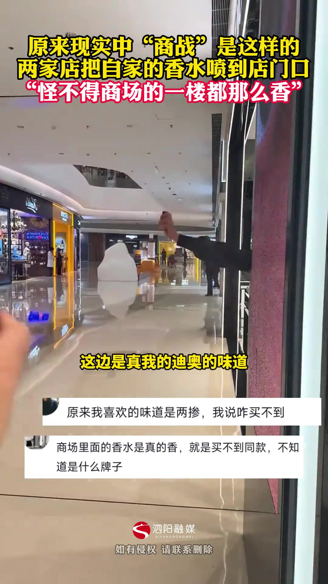 原来现实中“商战”是这样的两家店把自家的香水喷到店门口