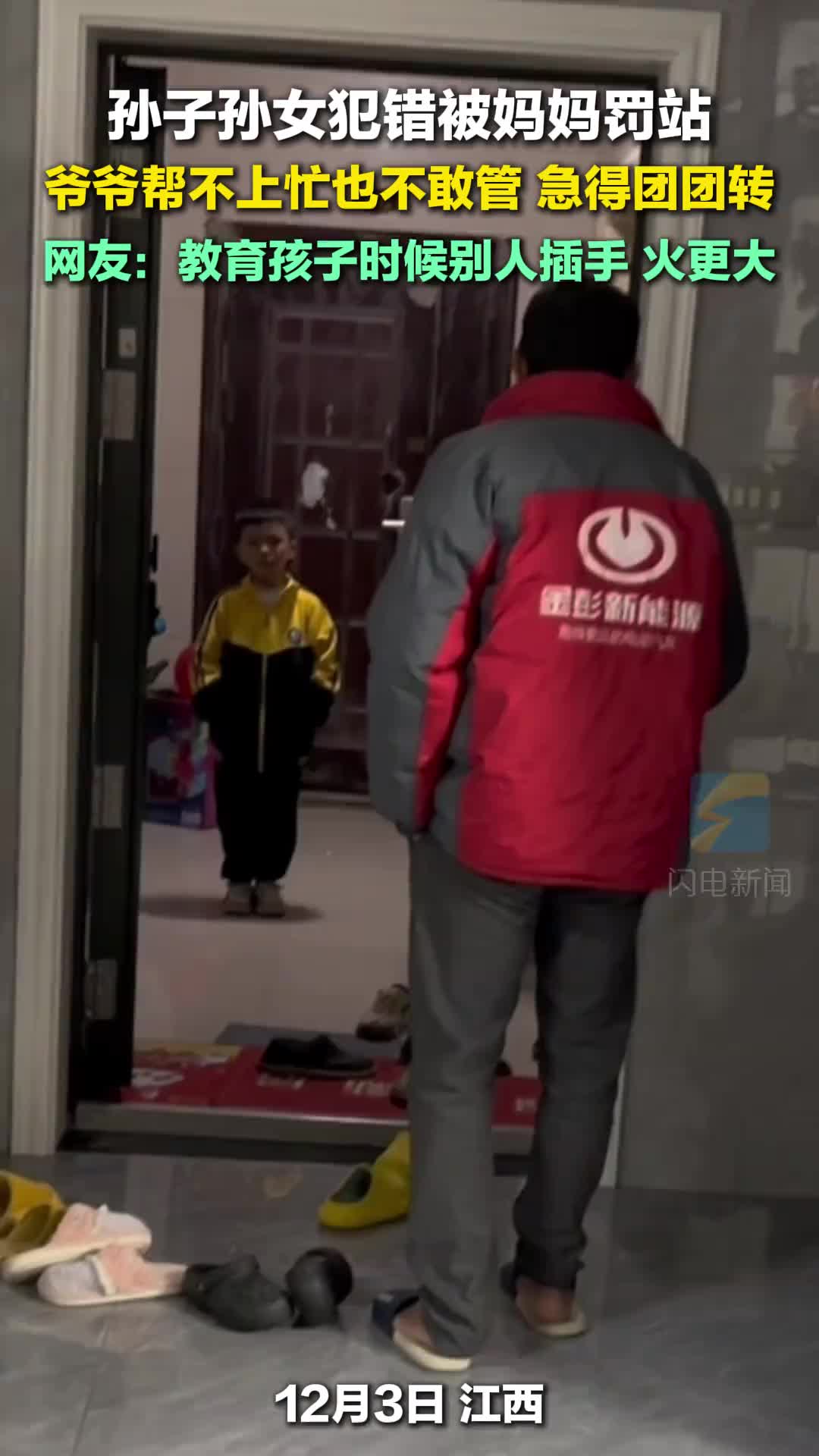教育孩子时候别人插手，火更大