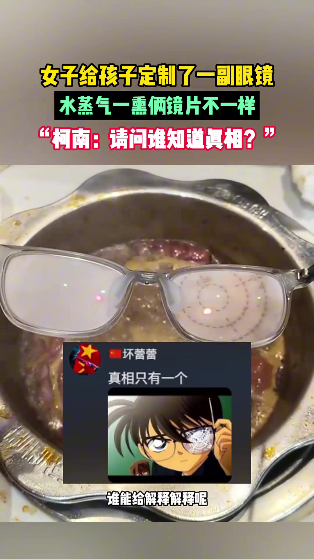 女子给孩子定制了一副眼镜，水蒸气一熏俩镜片不一样