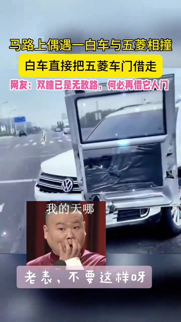 马路上偶遇一白车与五菱相撞白车直接把五菱车门借走