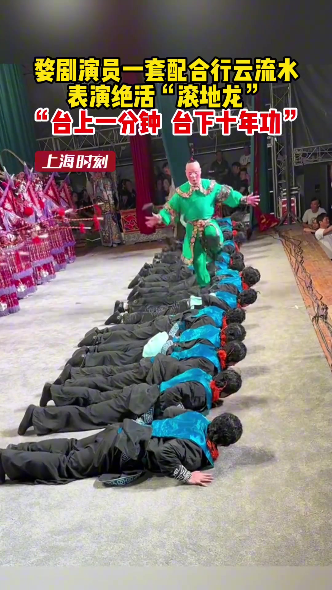 婺剧演员一套配合行云流水，表演绝活“滚地龙”