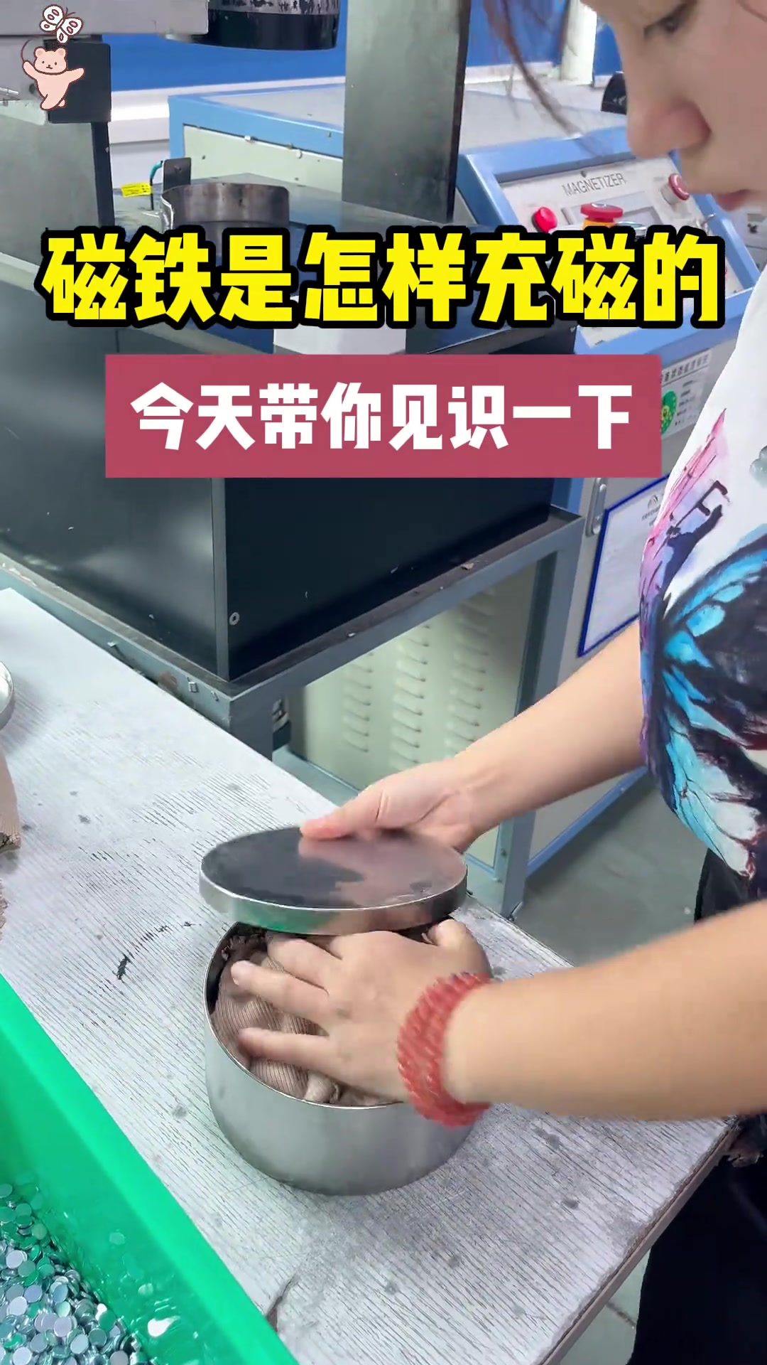 磁铁是怎样充磁的