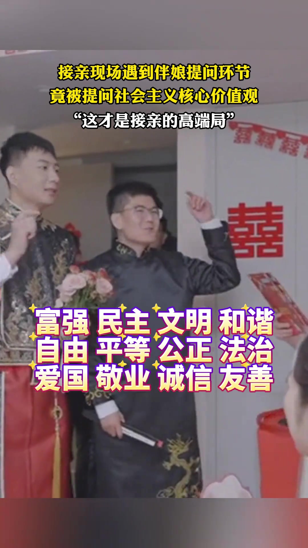 这才是接亲的高端局！