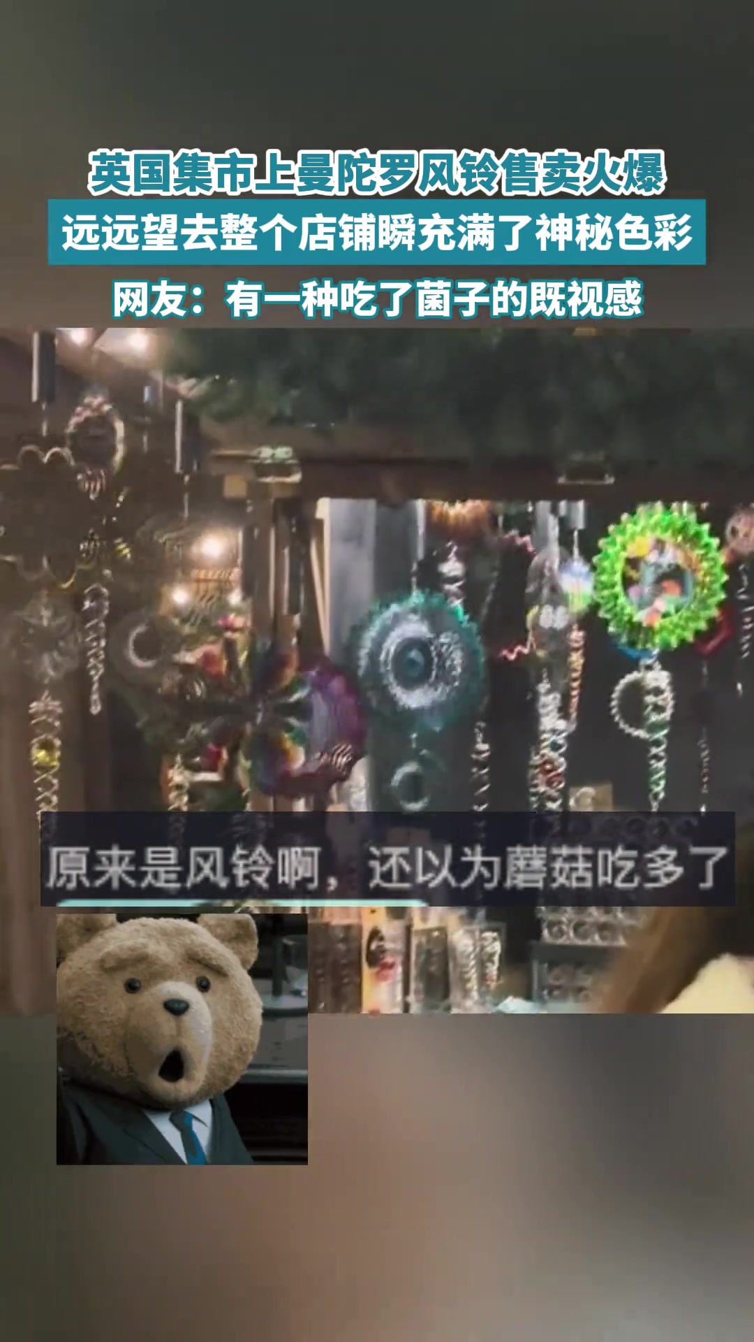 网友：有一种吃了菌子的既视感
