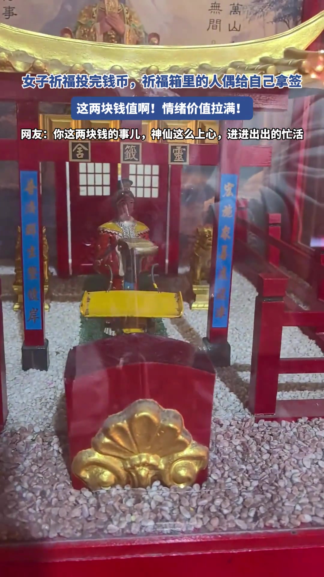 女子祈福投完钱币，祈福箱里的人偶给自己拿签