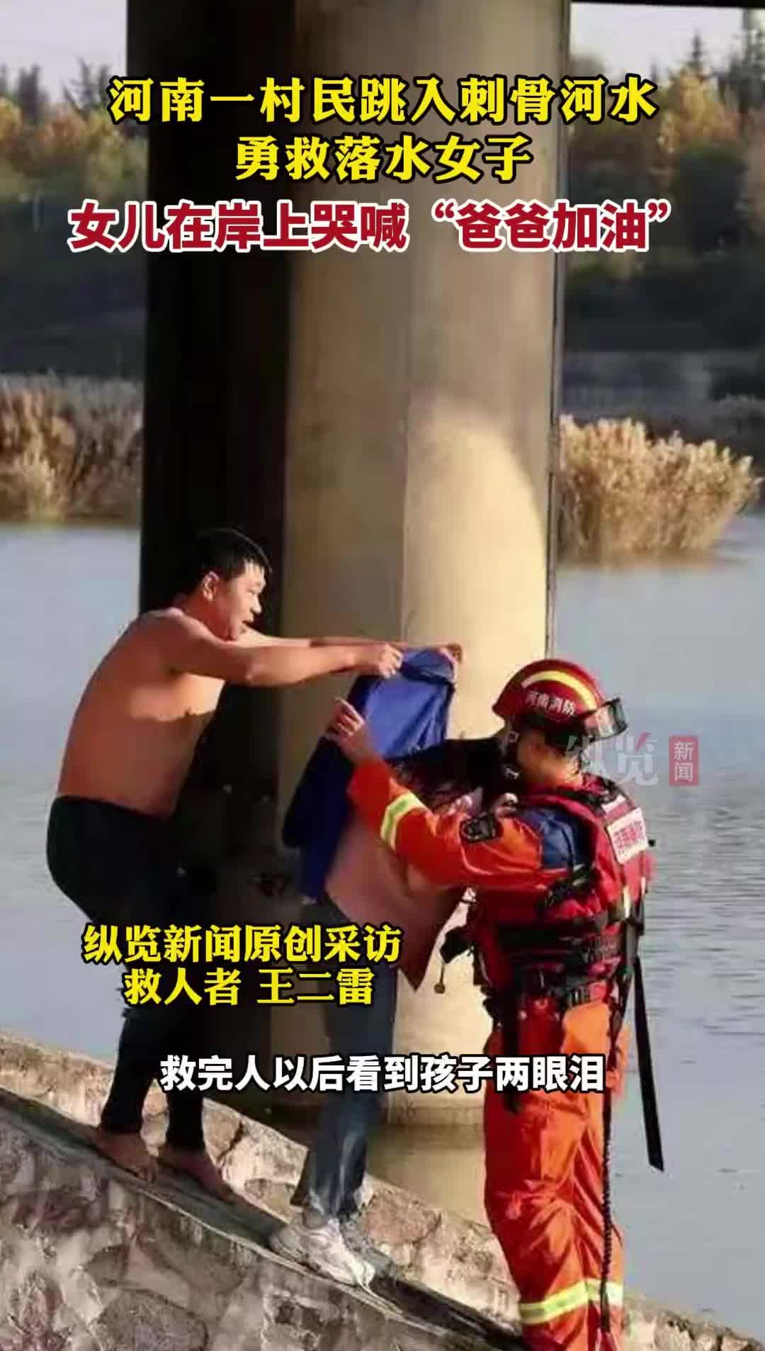 勇救落水女子，女儿在岸上哭着喊“爸爸加油”