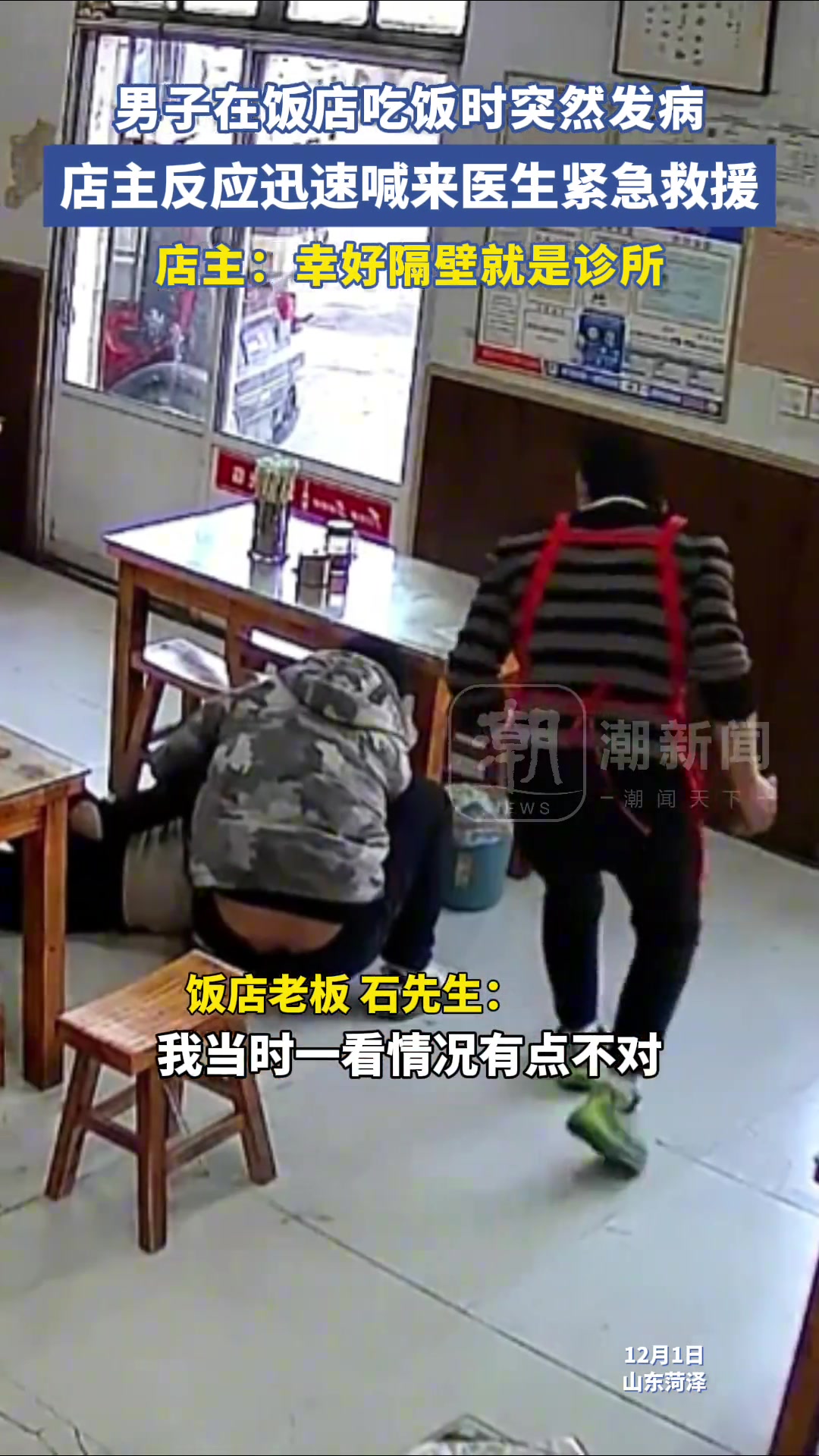 男子吃饭时突然发病，店主迅速喊来医生，店主：幸好隔壁就是诊所