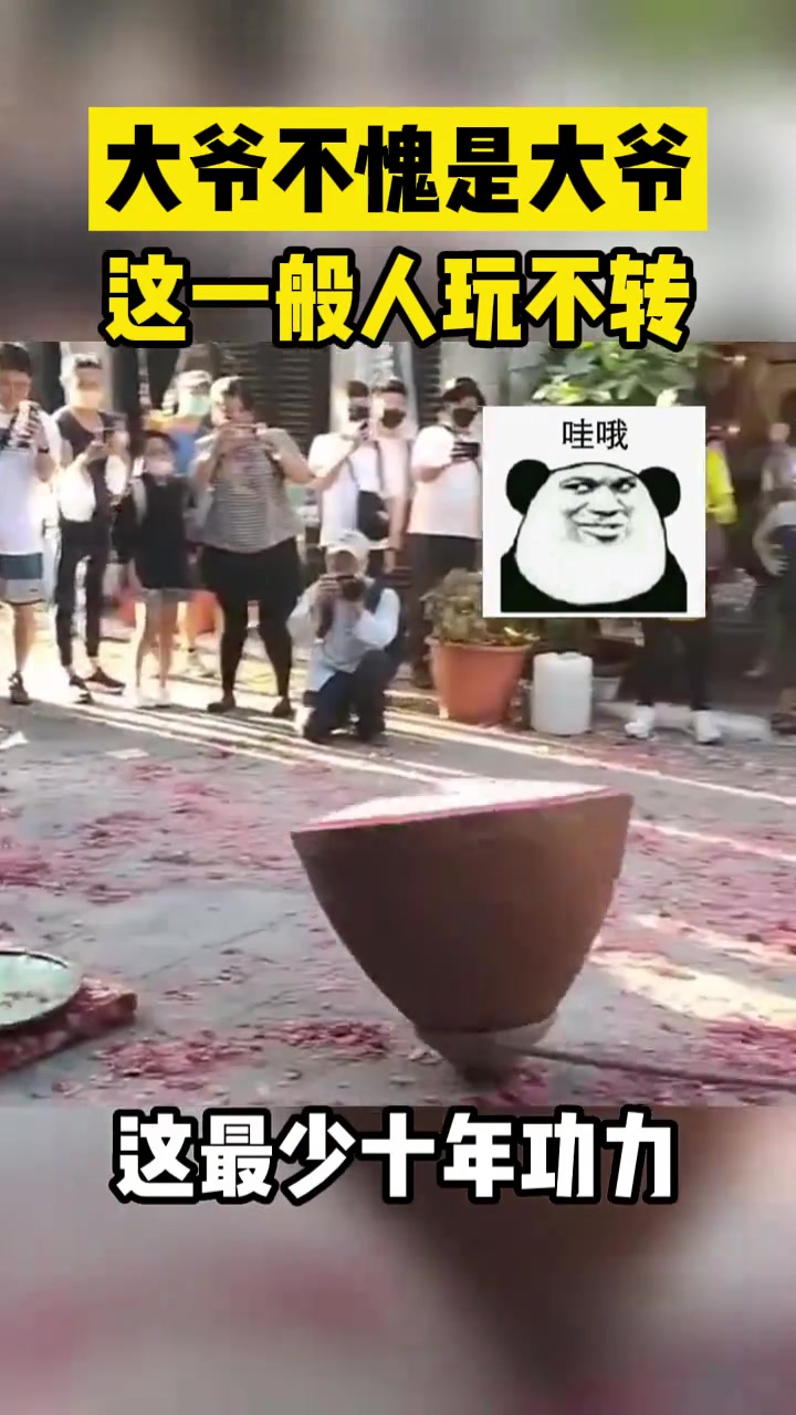 大爷不愧是大爷！这一般人真玩不来