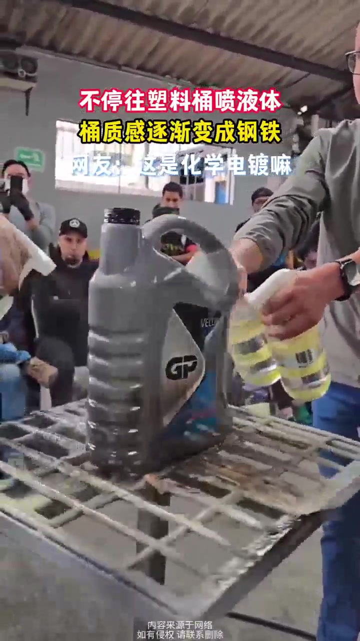 不停往塑料桶喷液体，桶质感逐渐变成钢铁，网友：这是化学电镀嘛