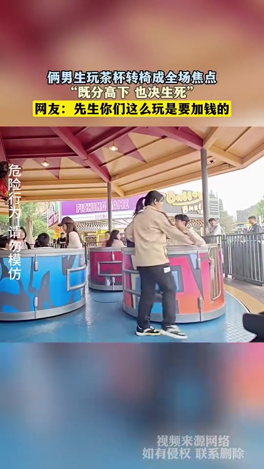 俩男生玩茶杯转椅成全场焦点，“既分高下也决生死”