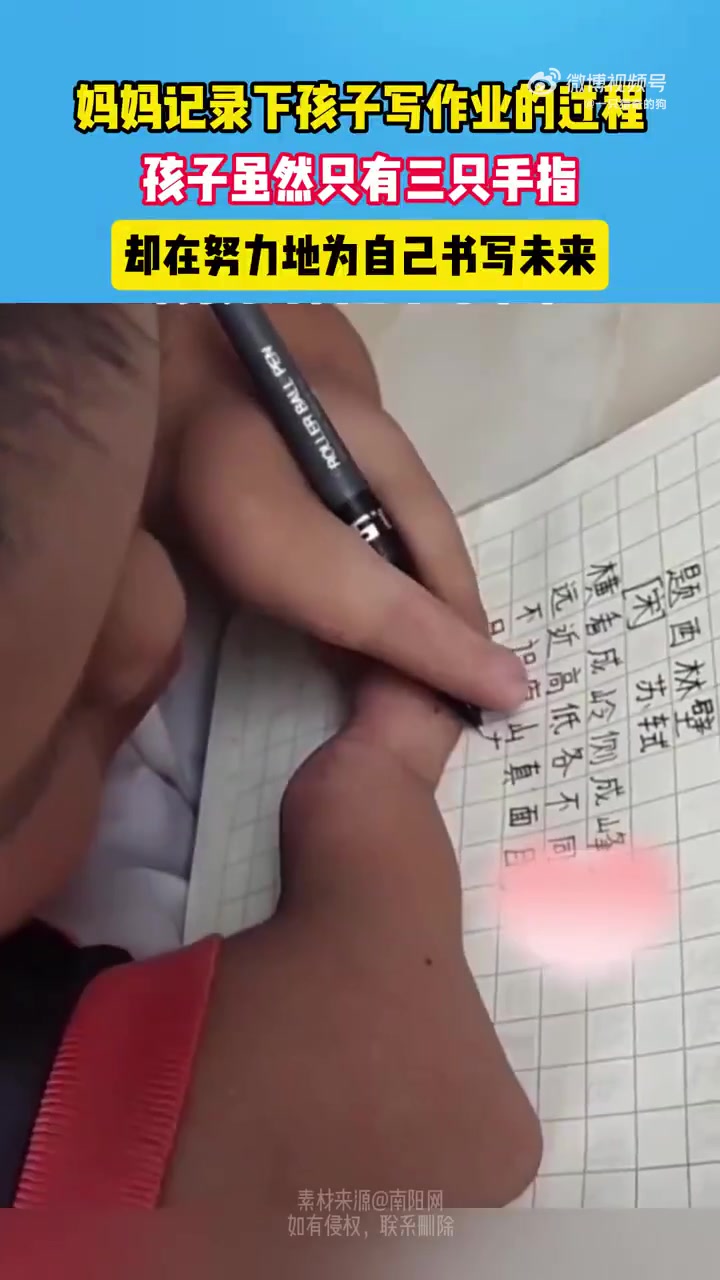 孩子仅三根手指，仍努力书写自己的未来