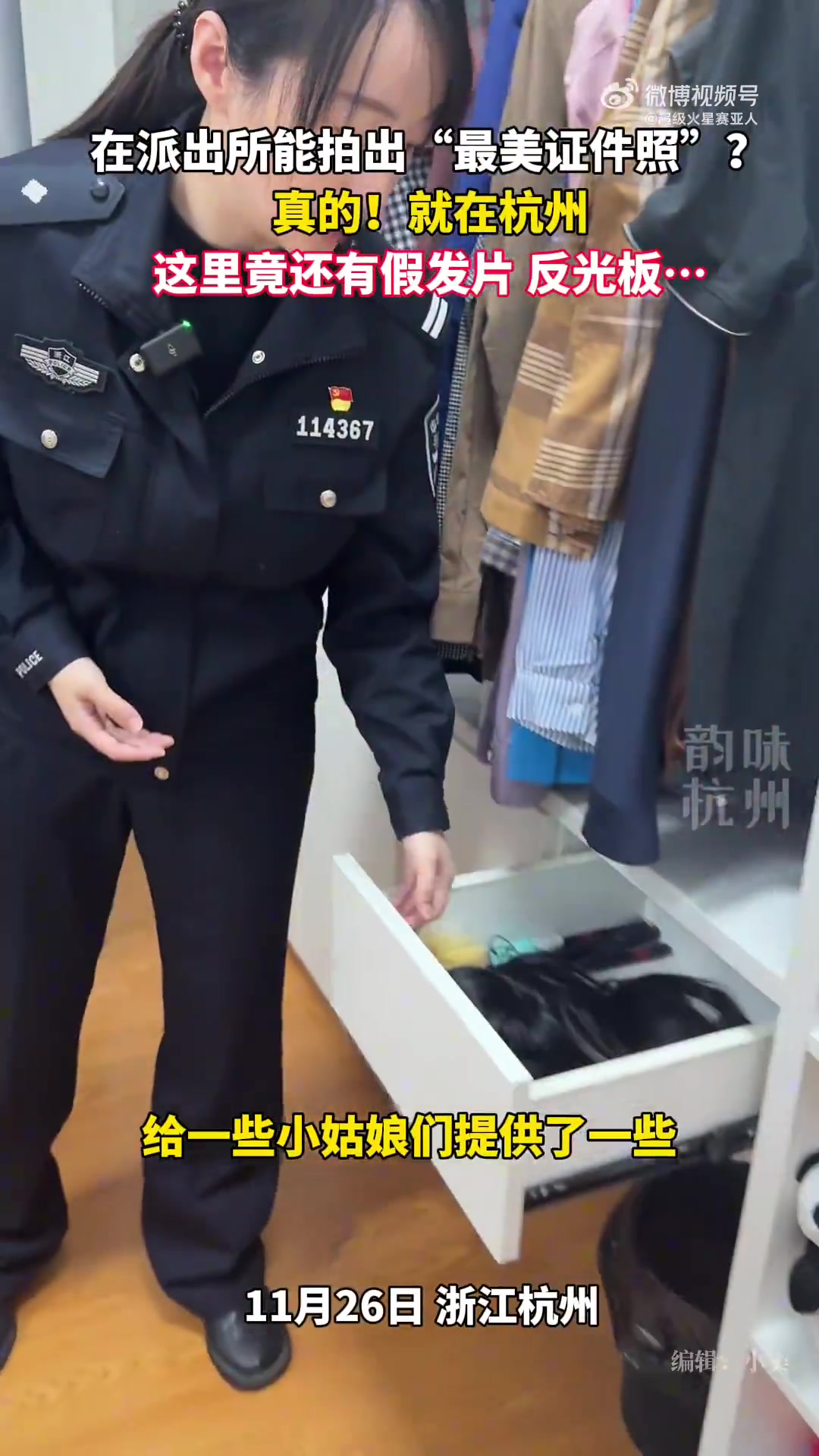 没想到有一天在派出所也能拍出满意的证件照！