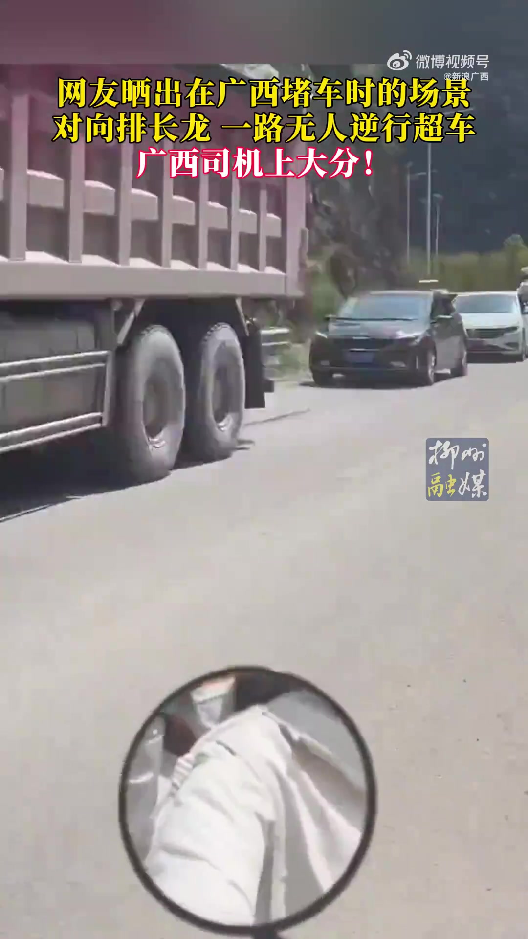 网友在广西遇上堵车，只见对向排长龙一路却无人逆行超车