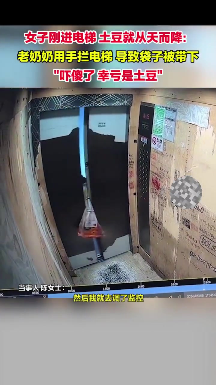 女子刚进电梯土豆就从天而降