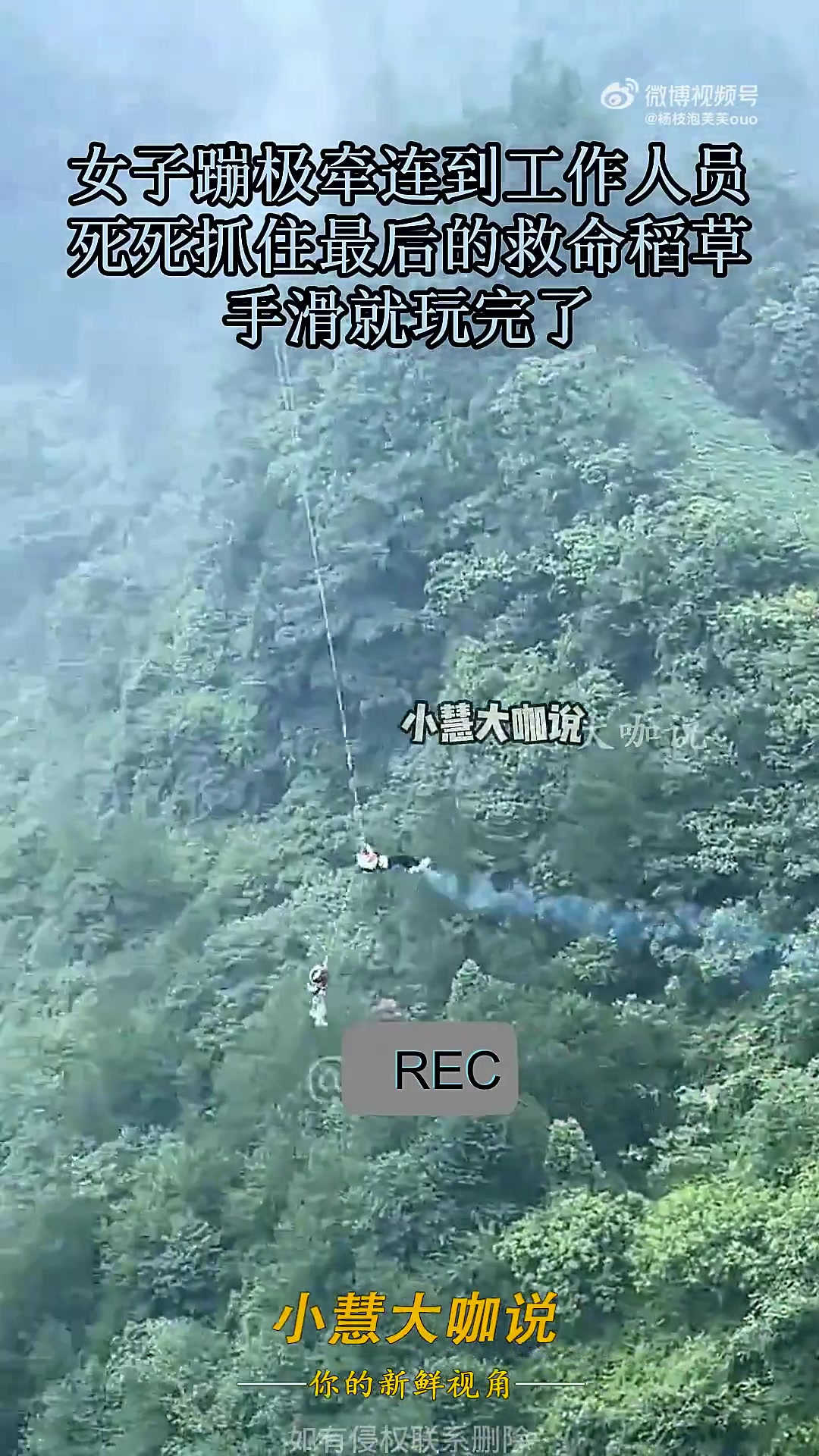 女子蹦极连到工作人员，死死找住最后的救命稻草手滑就玩完了