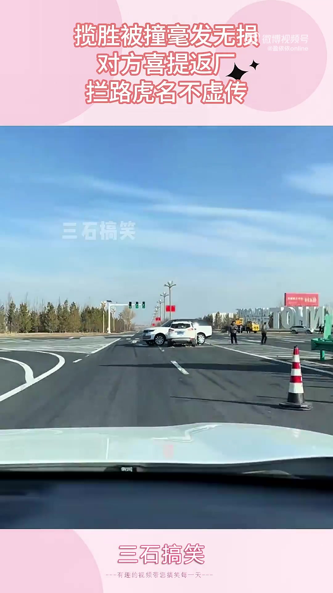 揽胜被撞无损，对方返厂，拦路虎厉害