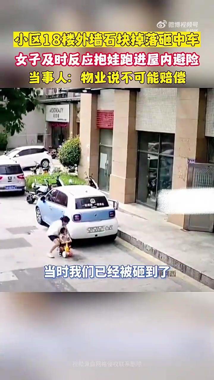 小区外墙石块砸车，女子抱娃屋内避险