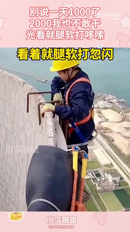 一天2000都不敢干，光看就腿软哆嗦