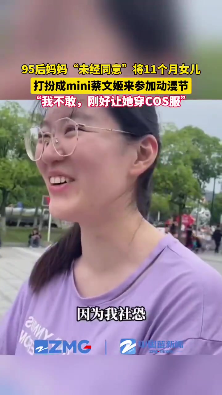 社恐妈妈带蔡文姬宝宝闯动漫节