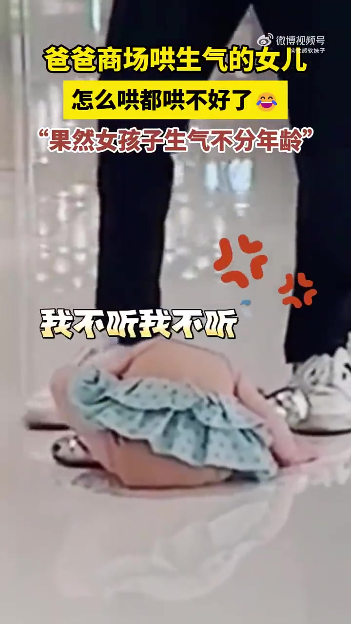 爸爸在商场哄不好生气的女儿