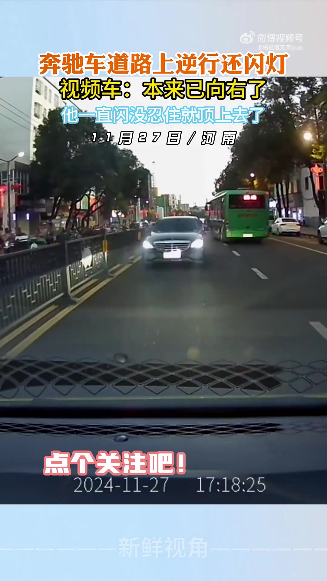 奔驰车道路上逆行还闪灯视频车没忍住就顶上去了