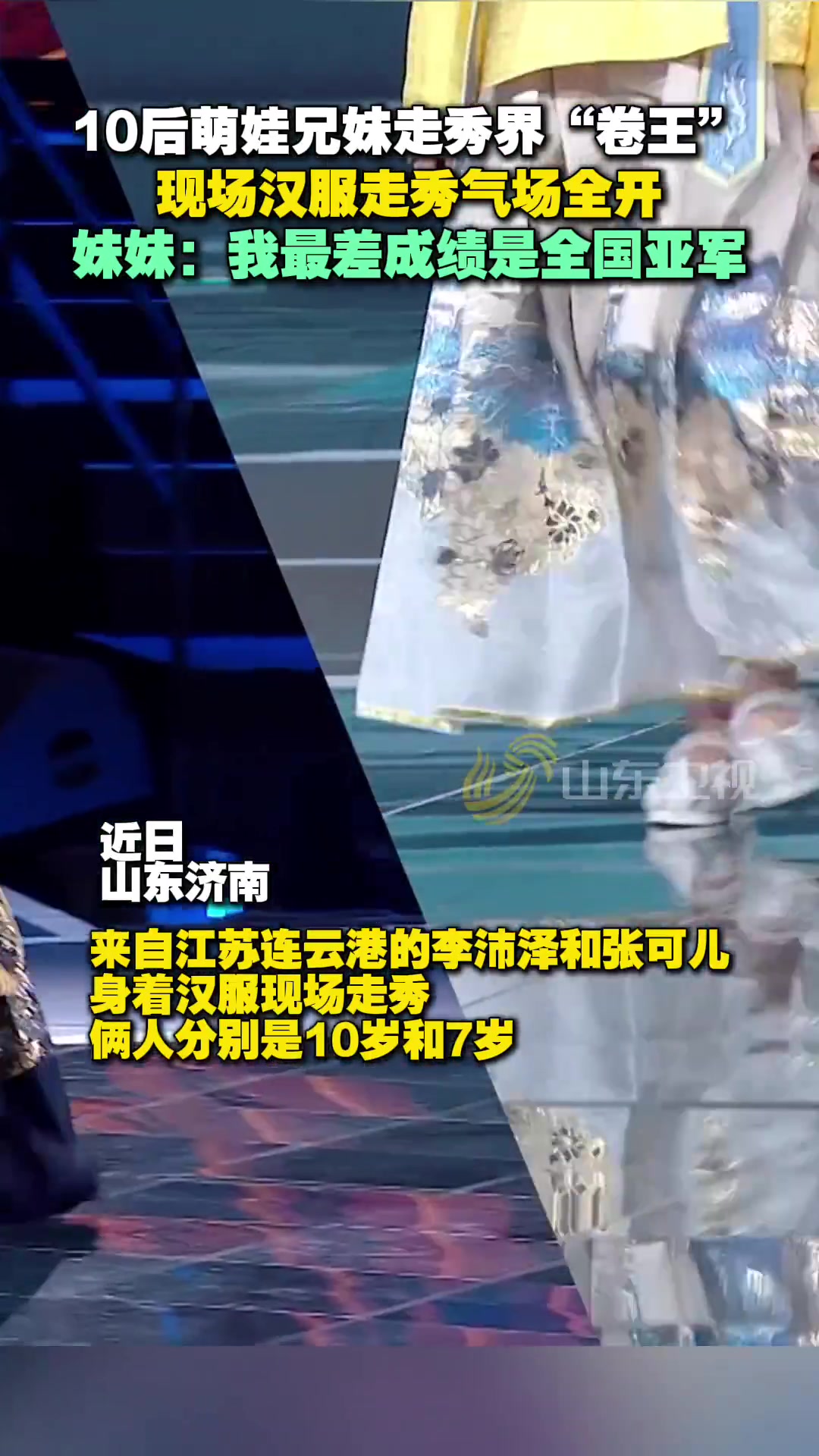 江苏萌娃走秀最差成绩是亚军