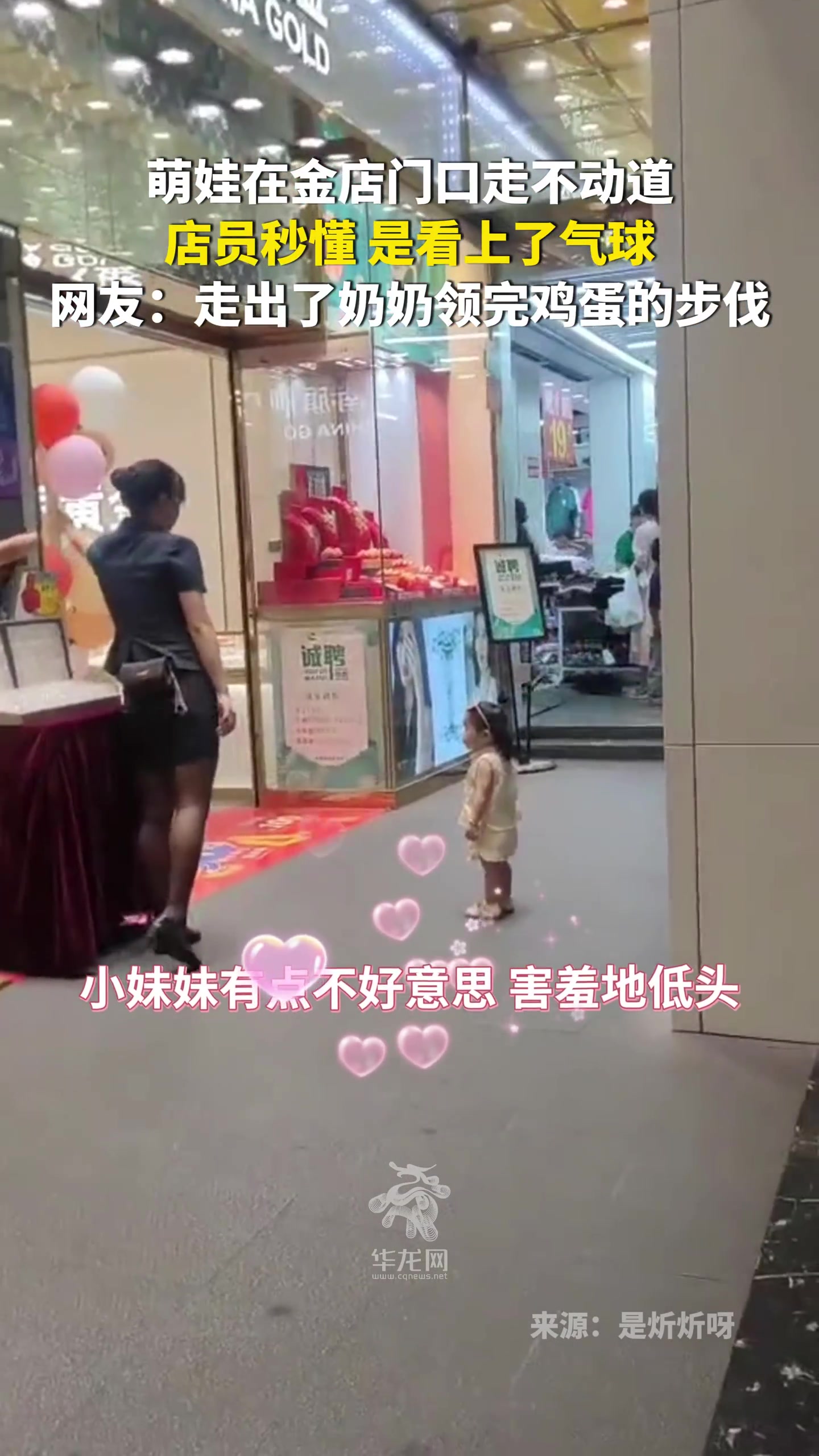 萌娃在金店门口走不动道，店员秒懂是看上了气球
