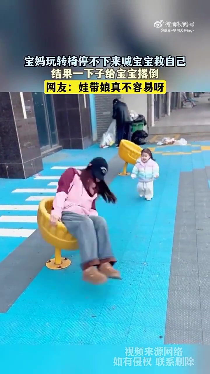宝妈玩转椅停不下来喊宝宝救自己，结果一下子给宝宝撂倒