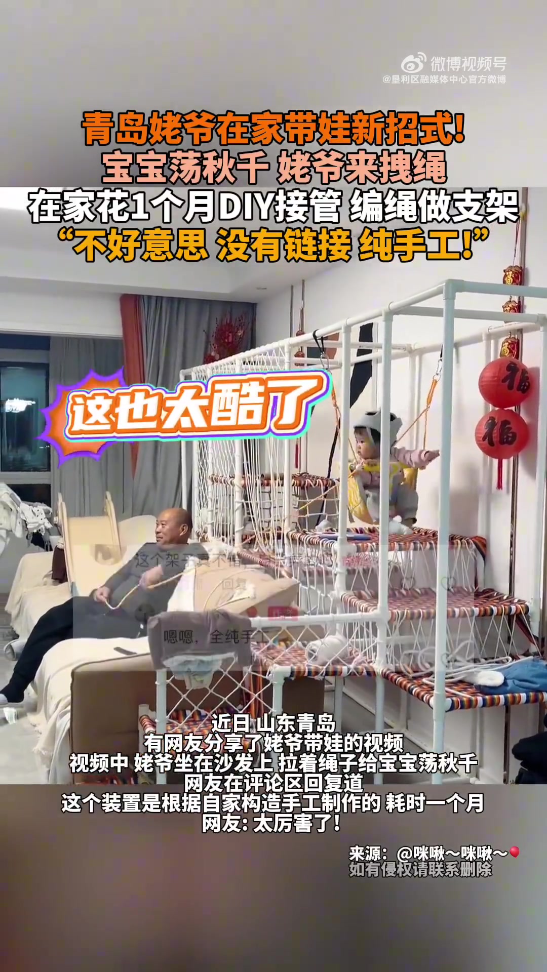 青岛姥爷在家带娃新招式宝宝荡秋千姥爷来拽绳