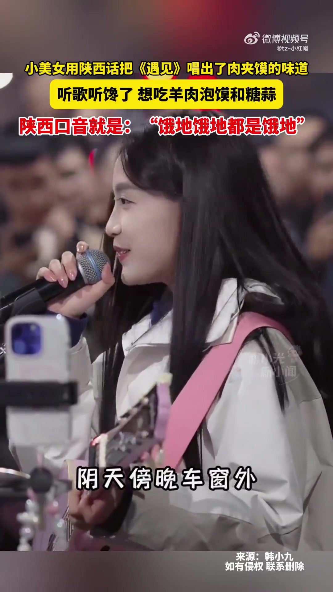 小美女用陕西话把《遇见》唱出了肉夹馍的味道，听歌听馋了