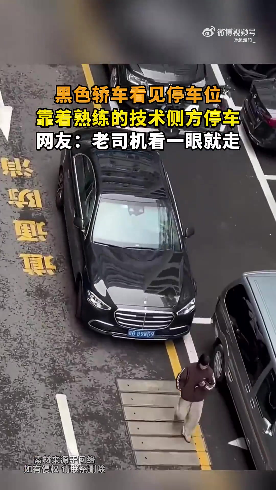 黑色轿车熟练侧方停车，显老司机本色