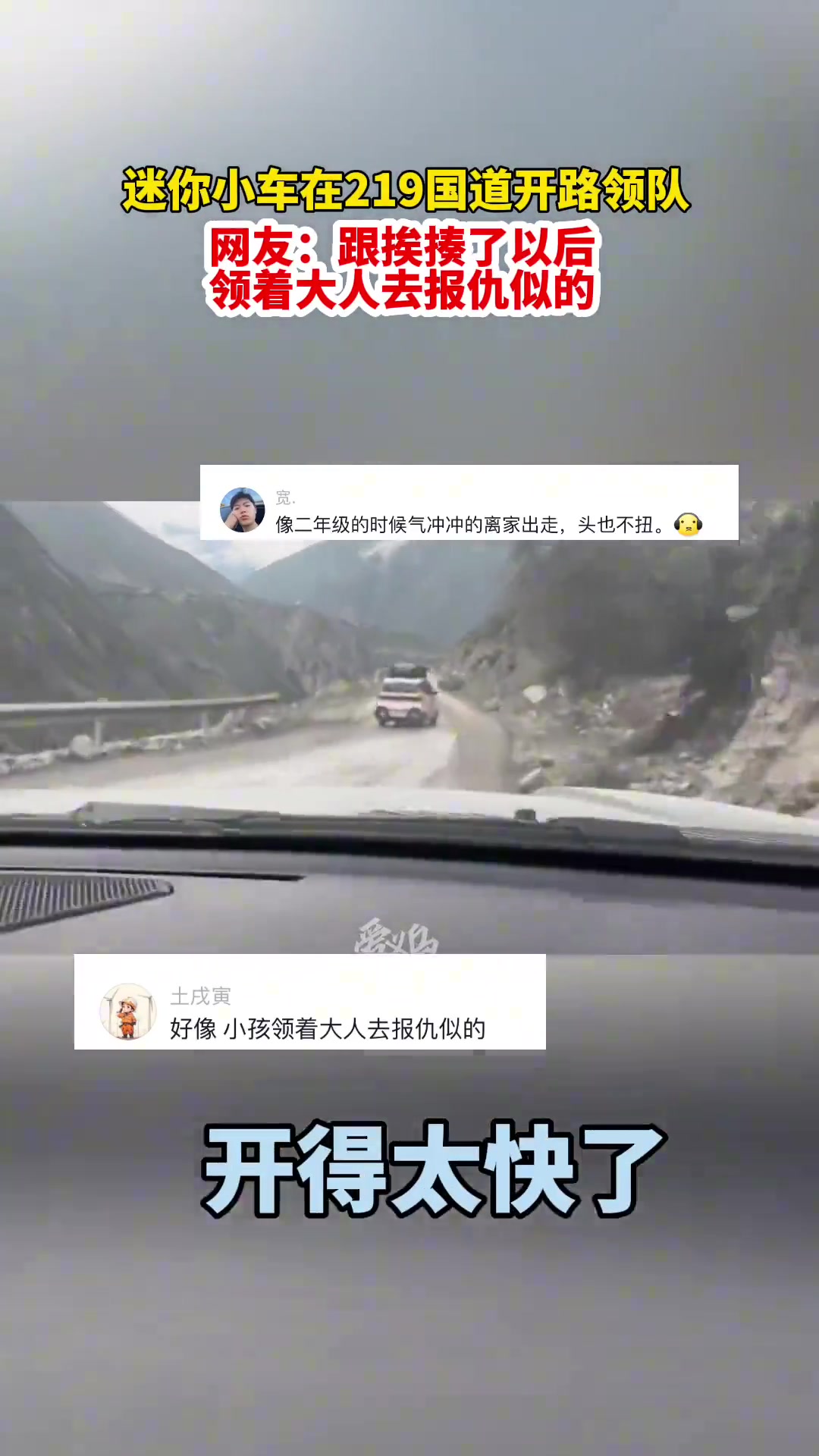 哈哈，好像小孩领着大人去报仇的！