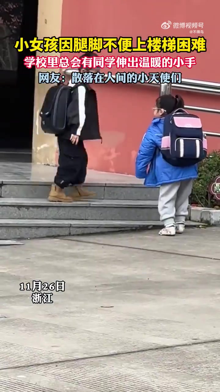 同学帮助腿脚不便女孩，都是小天使！