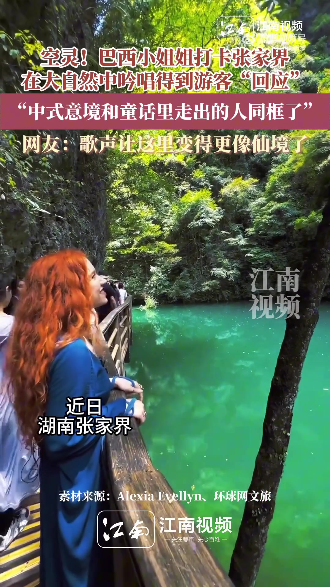 巴西小姐姐打卡张家界空灵吟唱，宛如精灵！