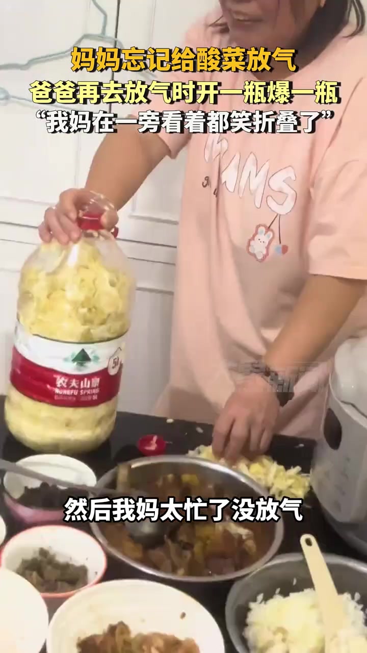 妈妈忘记给酸菜放气，爸爸再去放气时开一瓶爆一瓶！